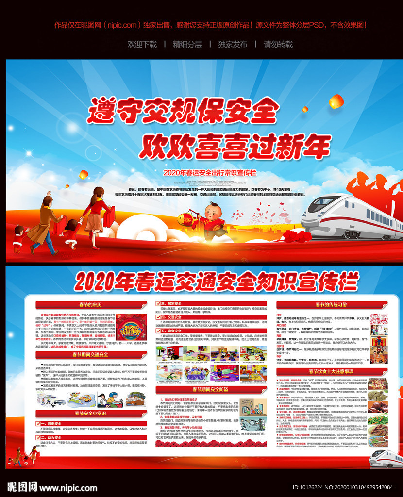 春运交通安全