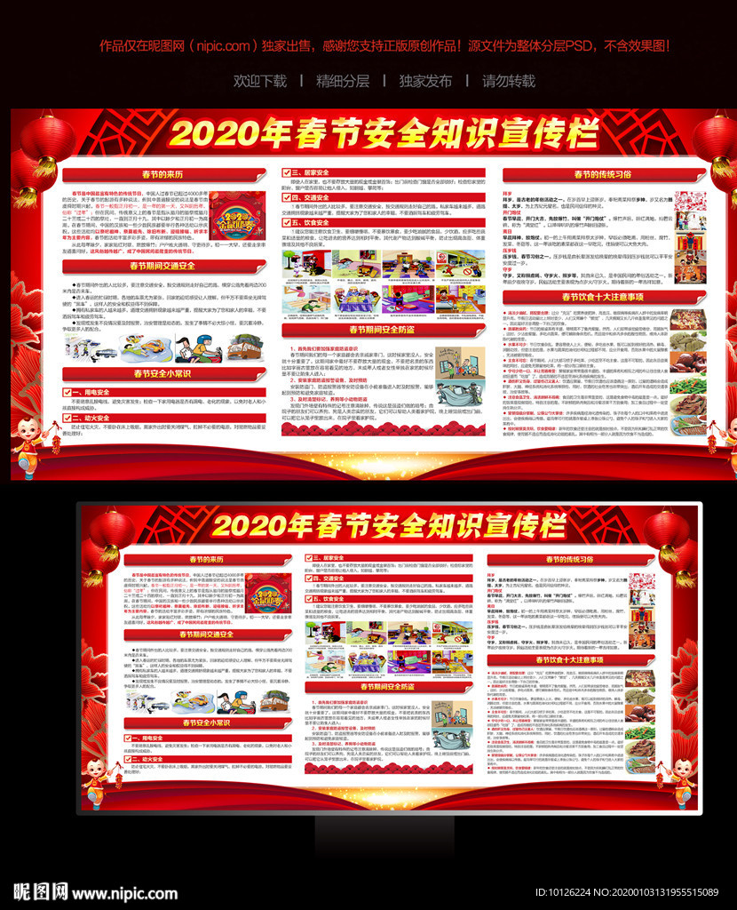 2020鼠年春节宣传栏