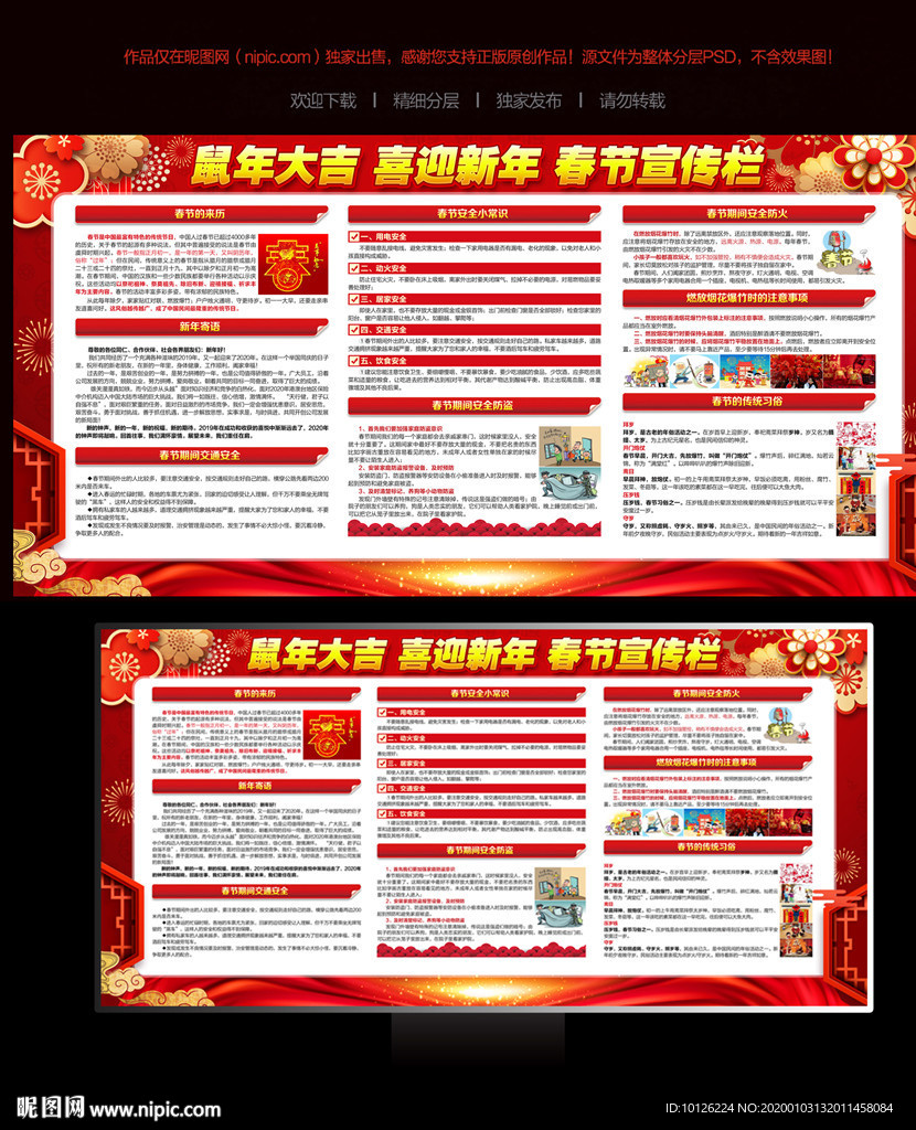 2020年春节宣传栏