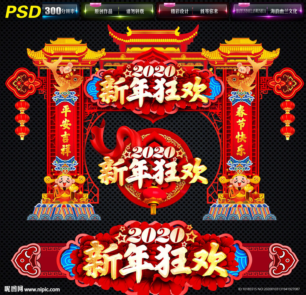 2020年拱门