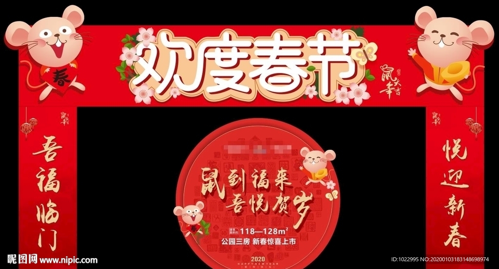 春节门头