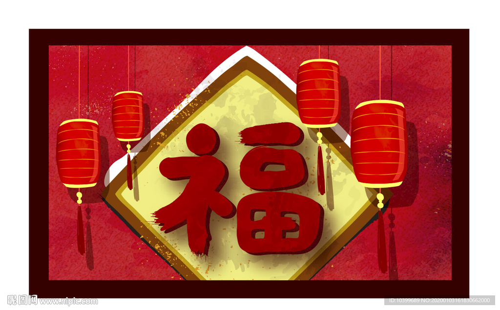 新年快乐福来了素材元素