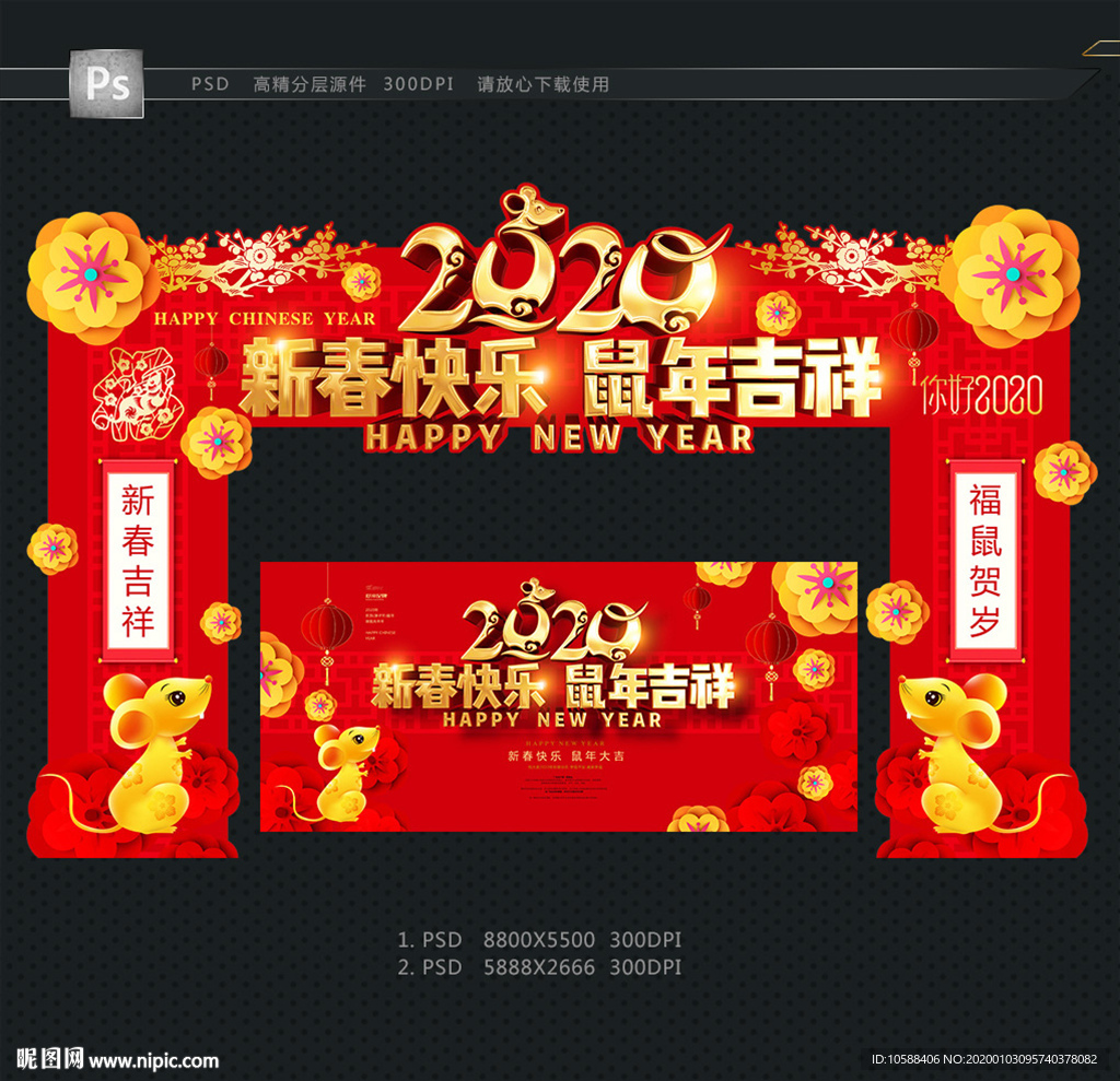 新春门头造型