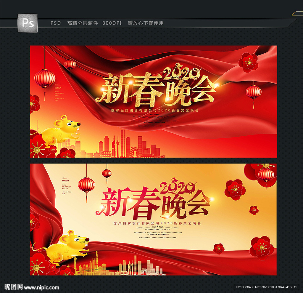 2020新春晚会
