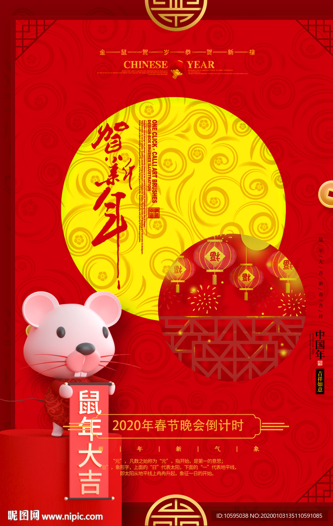 贺新年