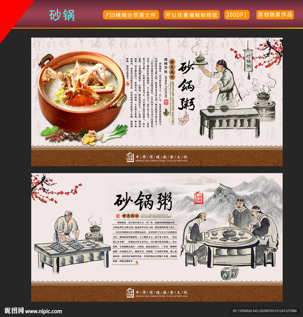 砂锅粥
