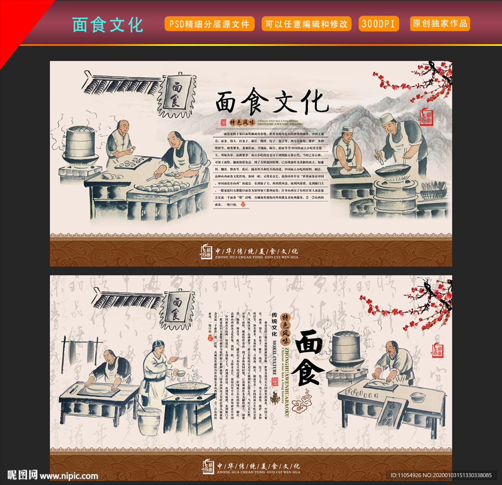 面食文化