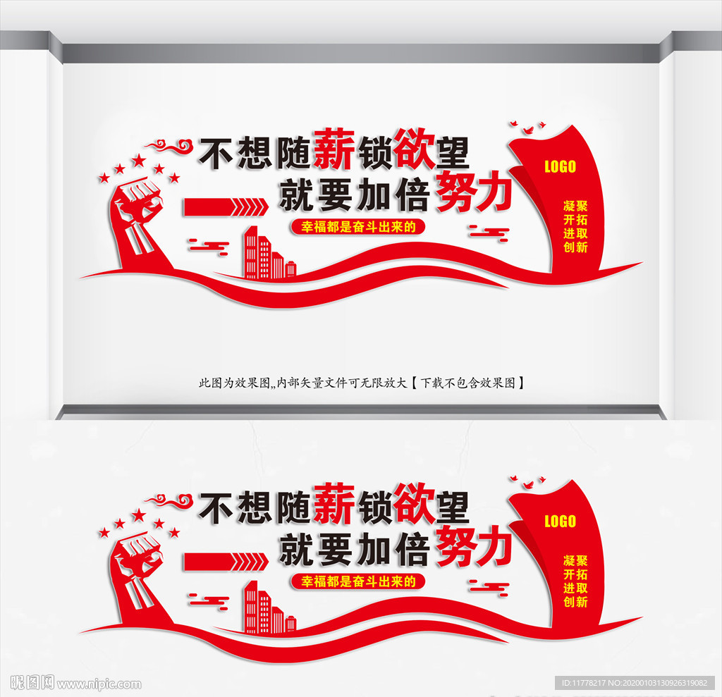 企业励志文化墙
