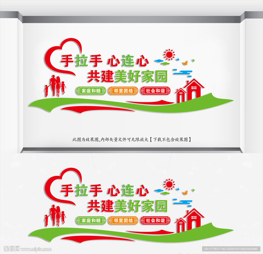 社区文化墙