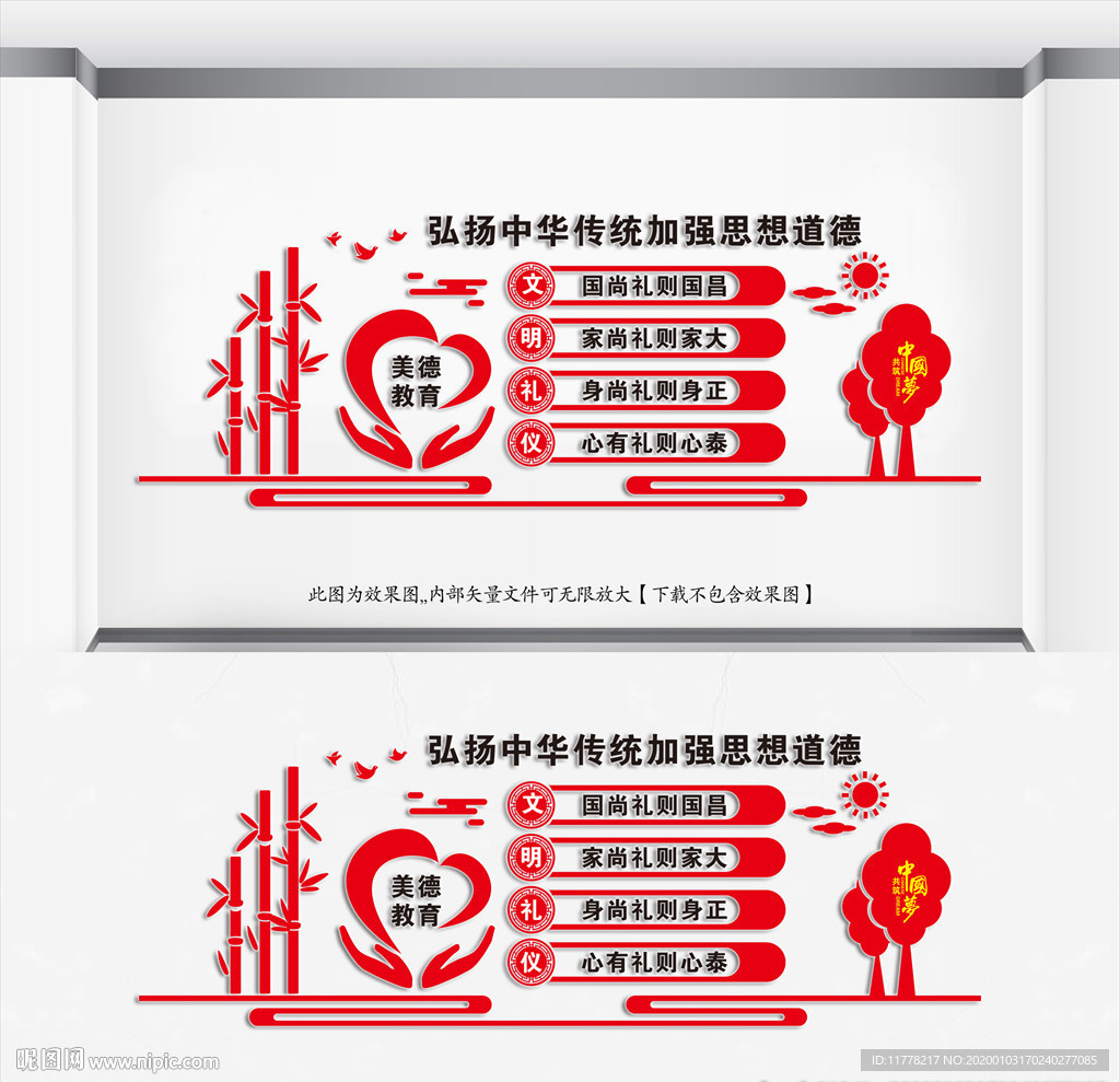 文明礼仪文化墙