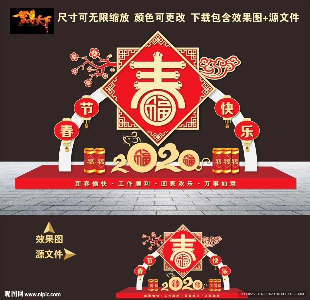 春节美陈