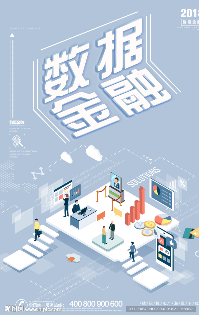 数据金融海报