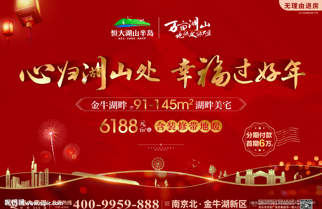 返乡置业海报