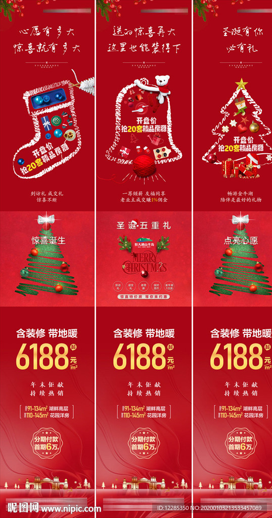 圣诞三宫格