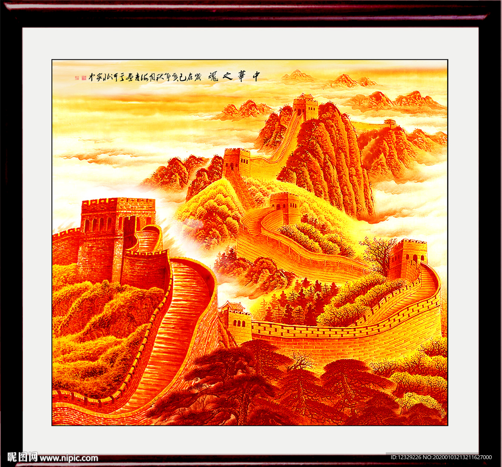 长城国画长城