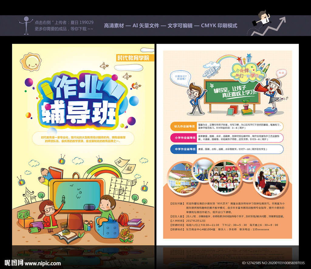 作业辅导班 家教单页