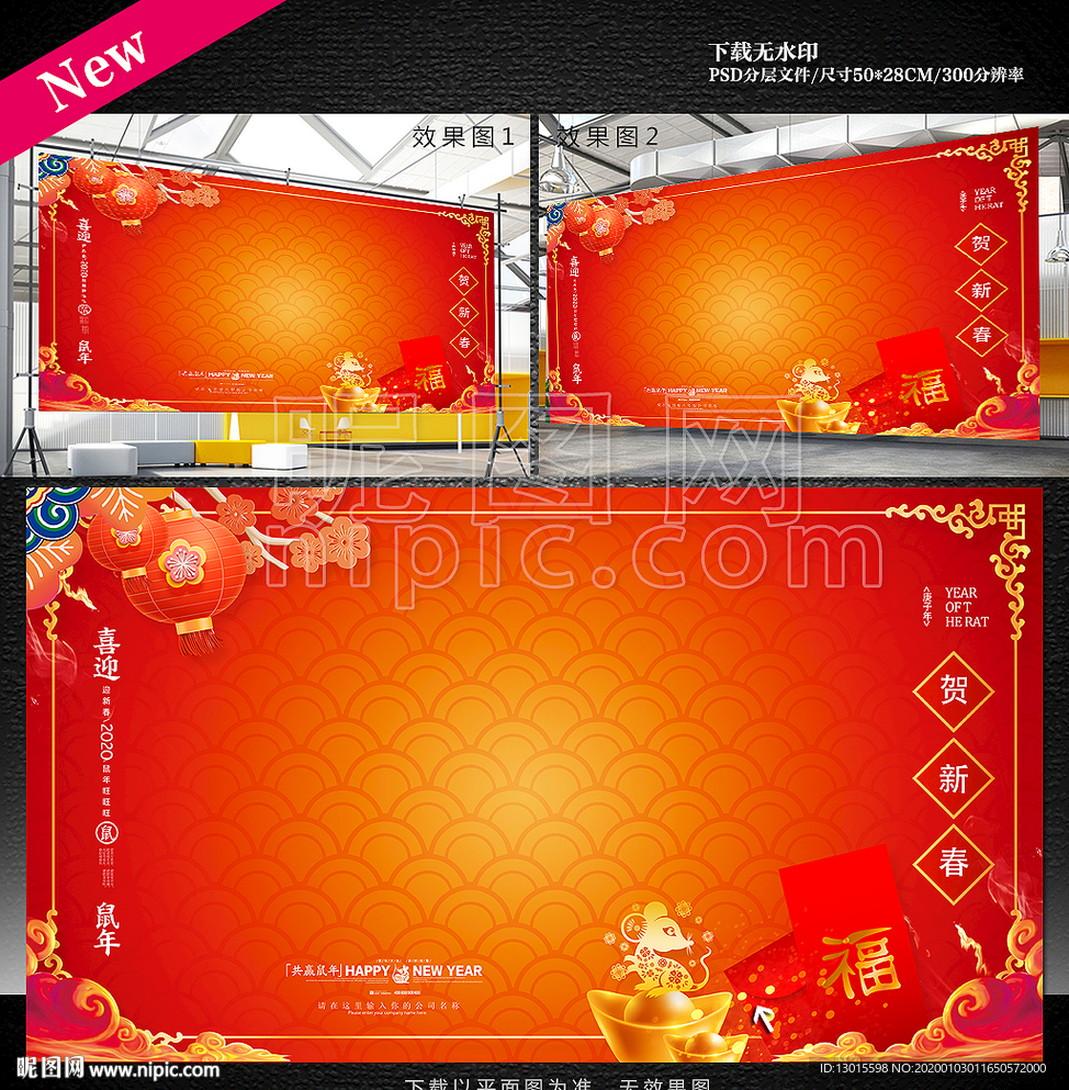 新年红包墙 春节红包墙