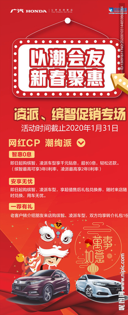 新春钜惠