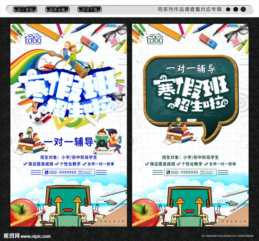 寒假班