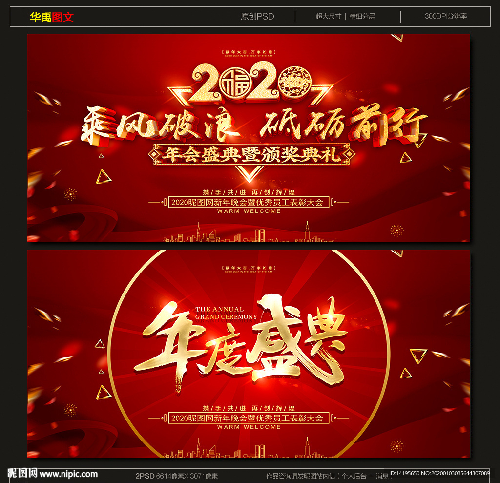 年度盛典