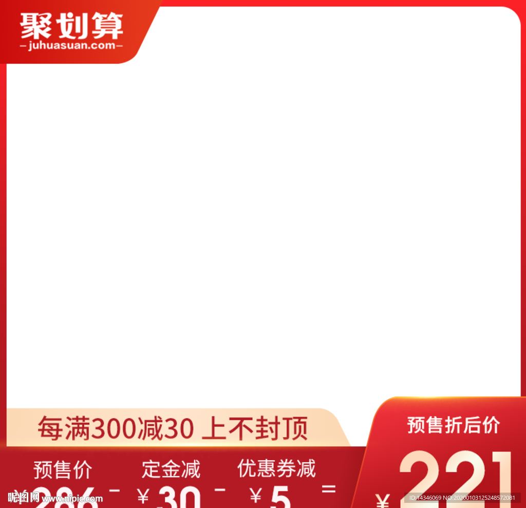 淘宝聚划算主图模板