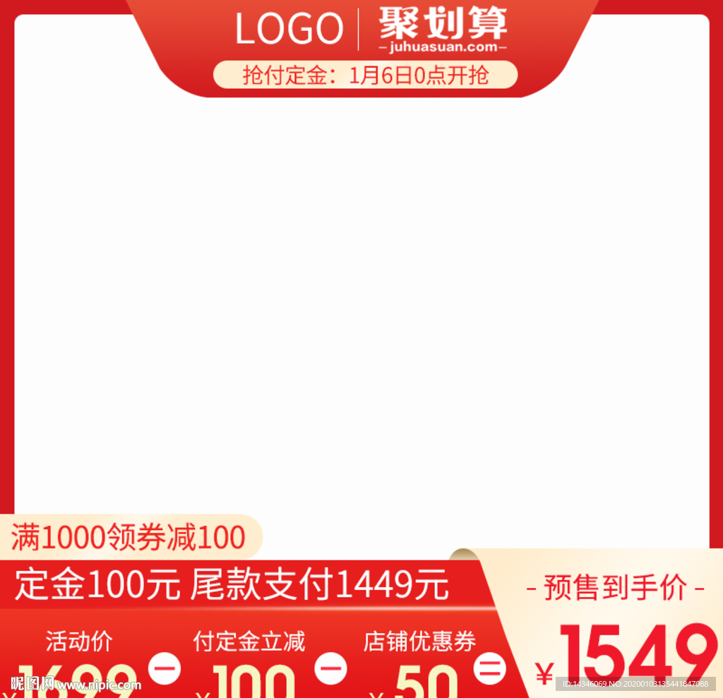 淘宝聚划算主图主图红色主图模板