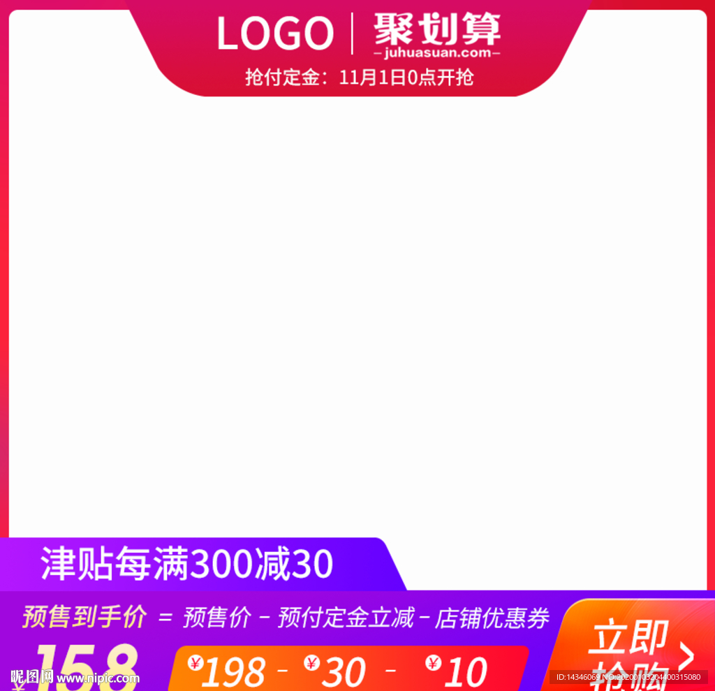 预售主图模板双11预售主图