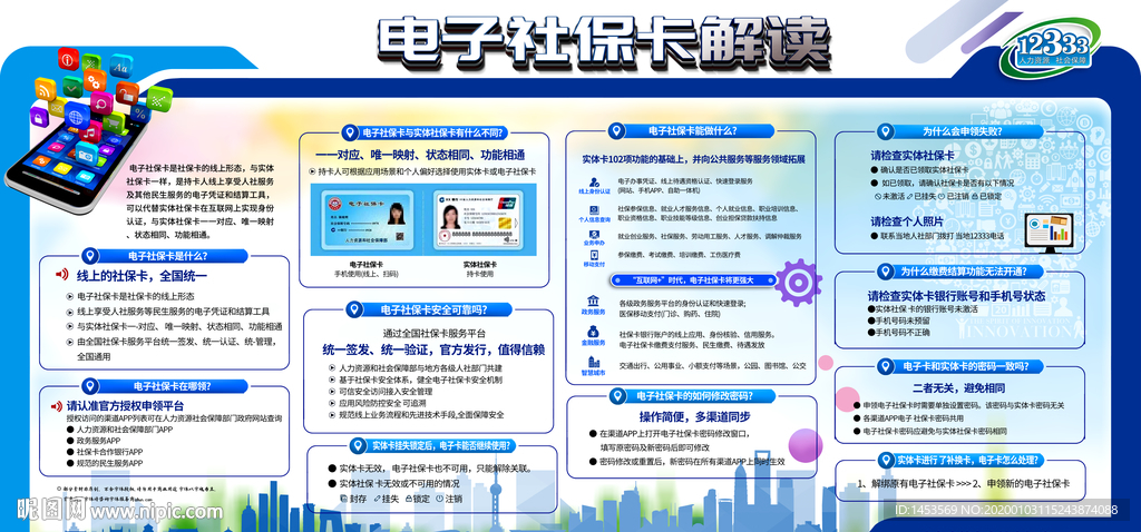 电子社保卡