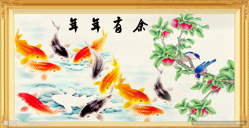 年年有余