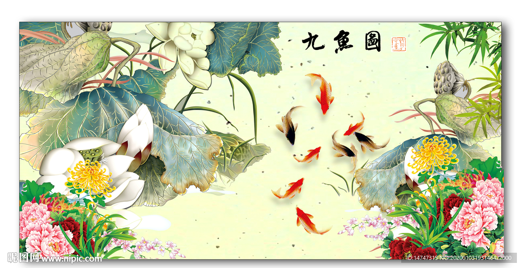 荷花九鱼图