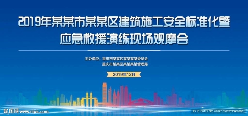 会议背景 重庆剪影 蓝色背景
