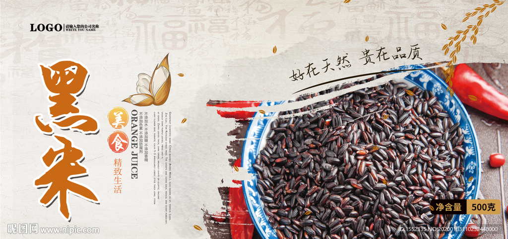 黑米