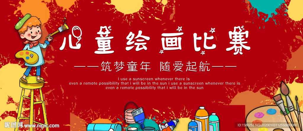 绘画比赛
