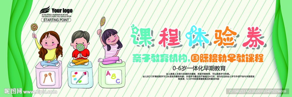 早教体验券