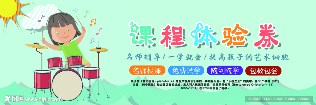 架子鼓代金券