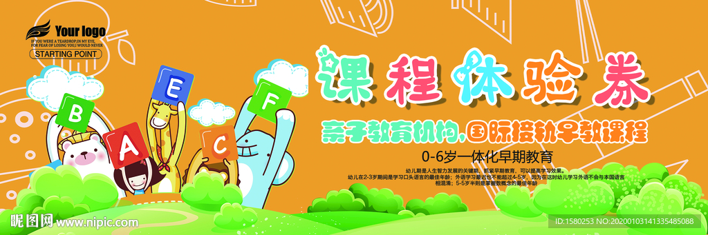 英语体验课券