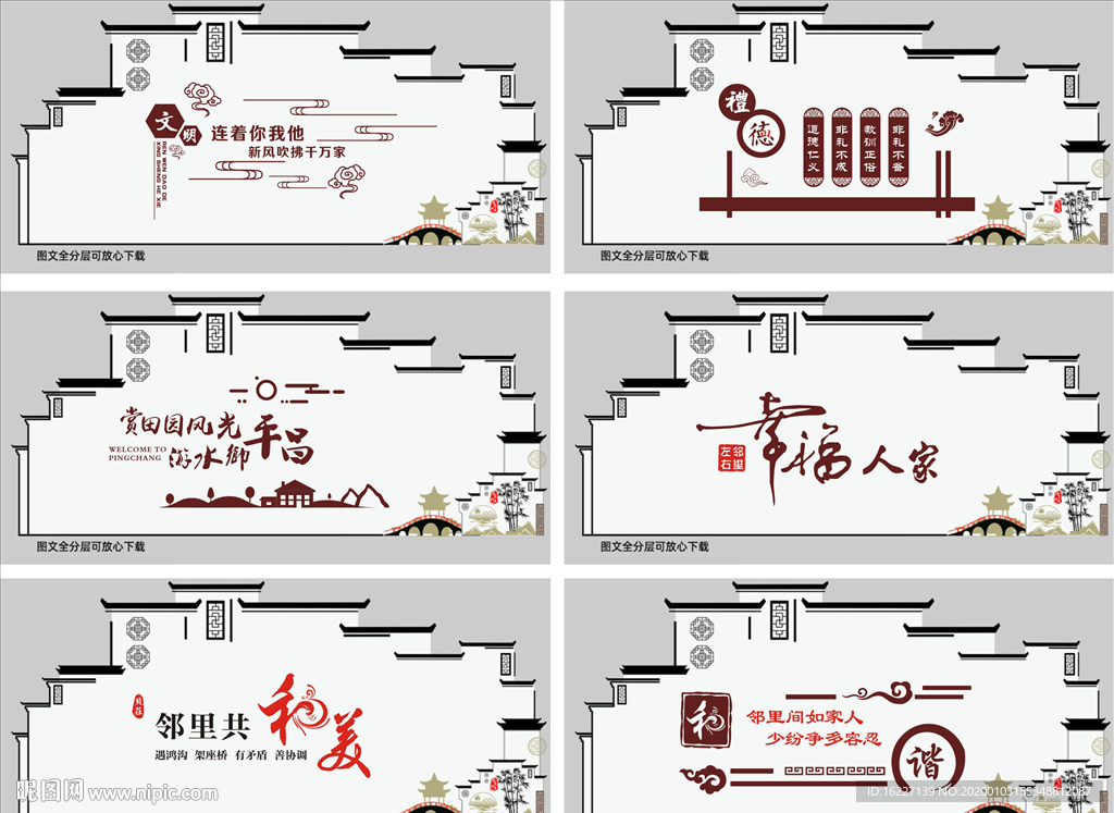新农村文化墙 幸福美丽新村文化