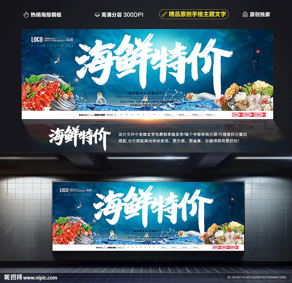 海鲜海报
