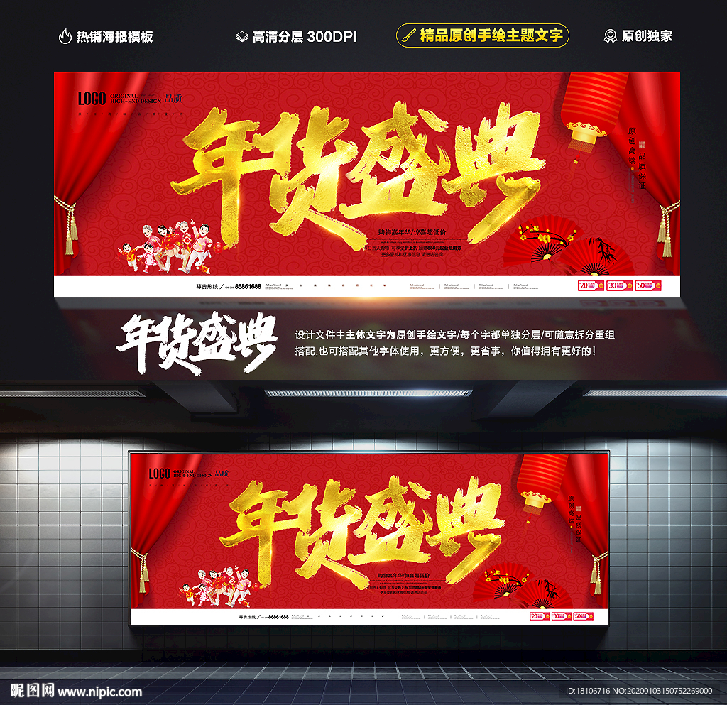 年货