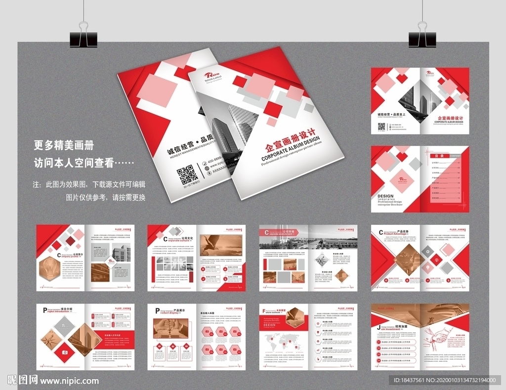 企业画册