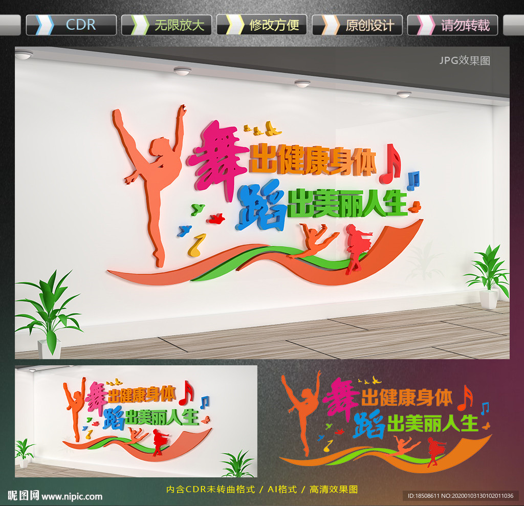 舞蹈教室文化墙