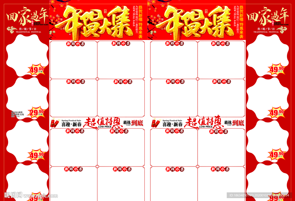 超市新年dm海报
