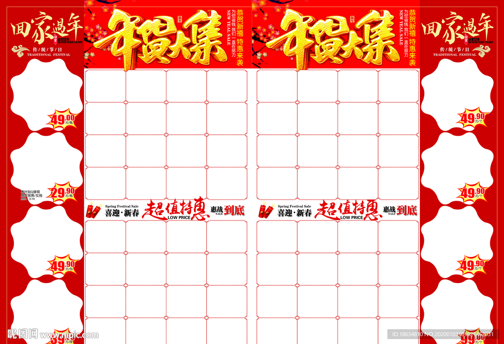 超市新年dm海报