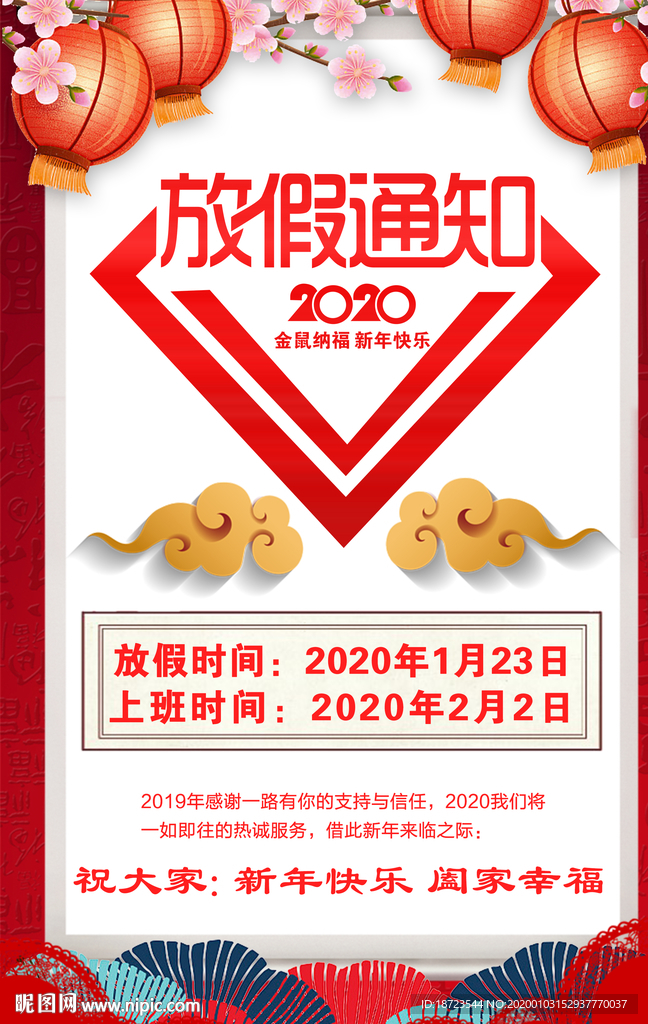 放假通知