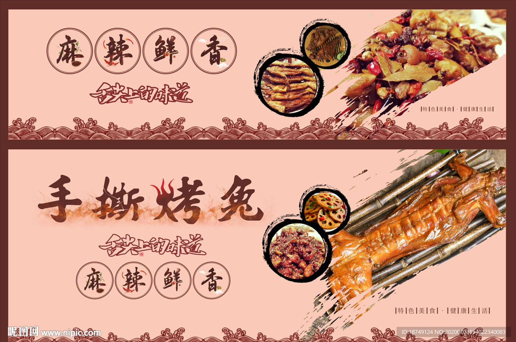 手撕烤兔海报