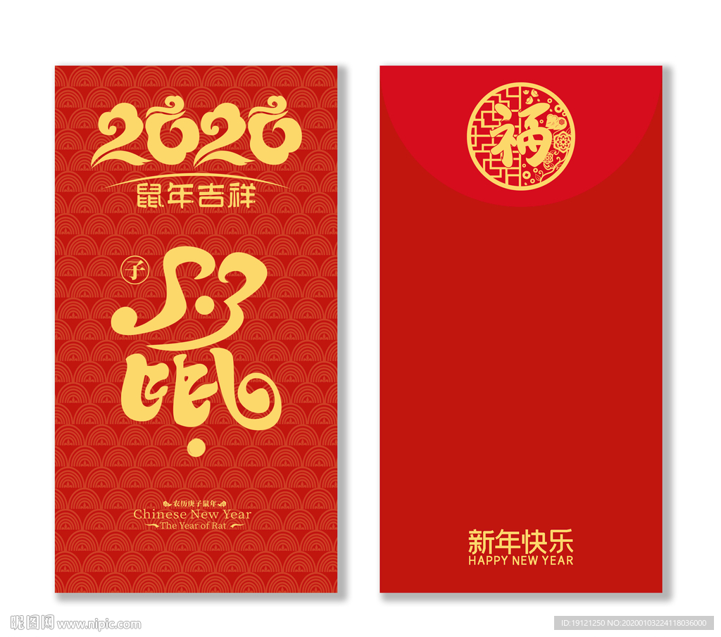 鼠年红包