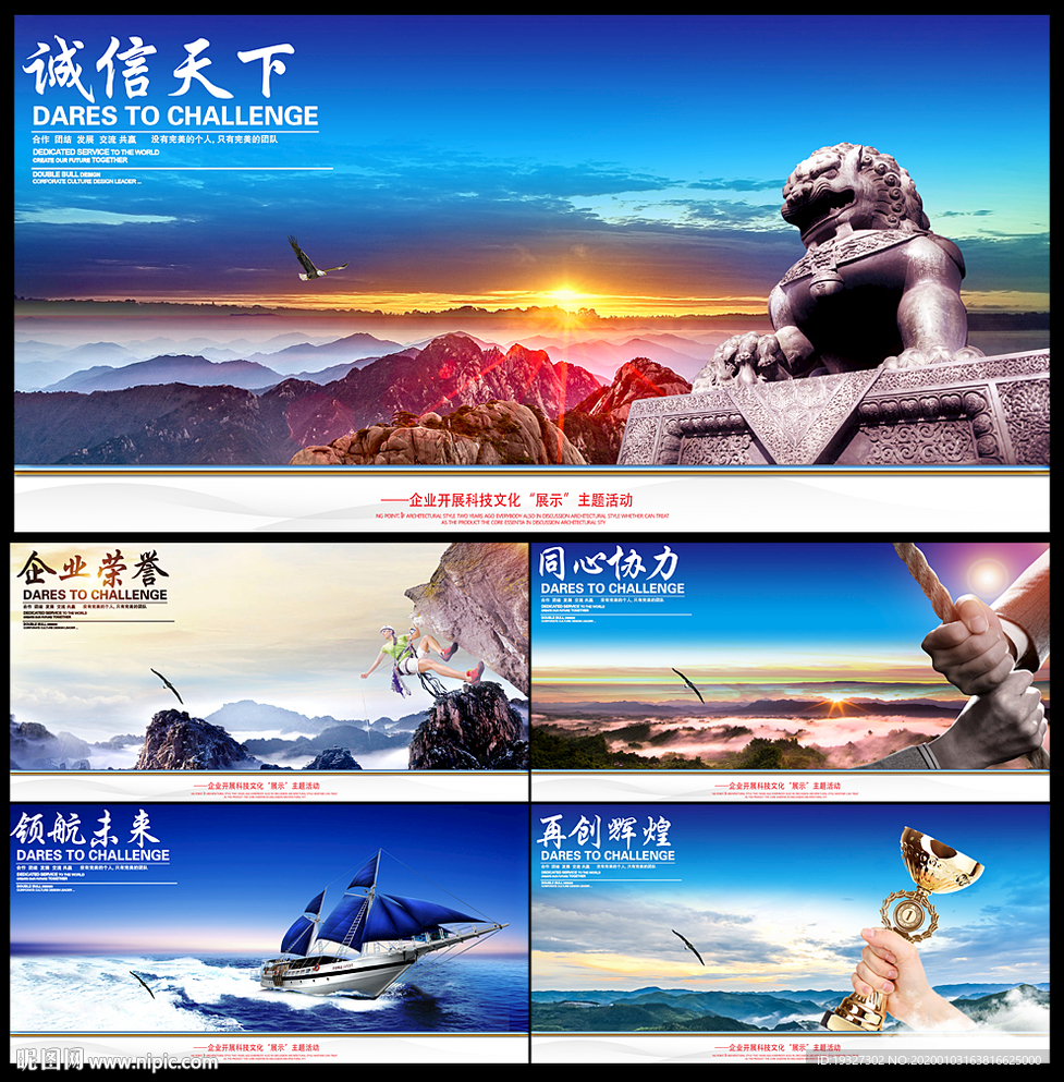 企业文化企业文化展板