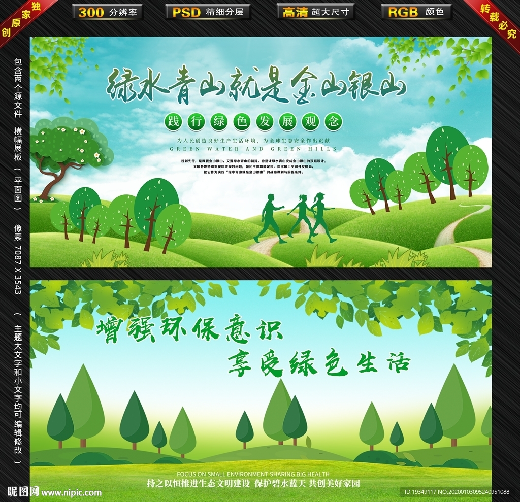 绿水青山就是金山银山