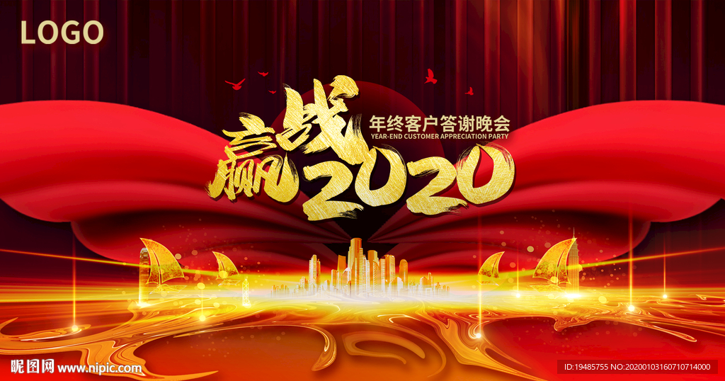 赢战2020年会画面