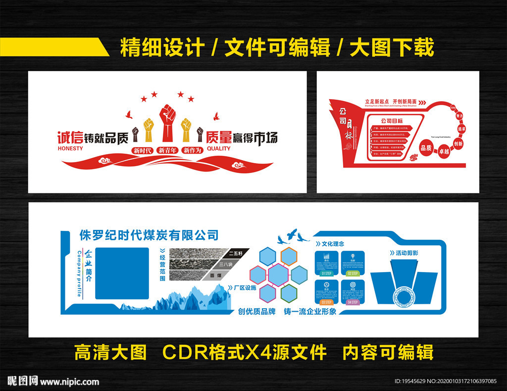 煤炭公司文化墙